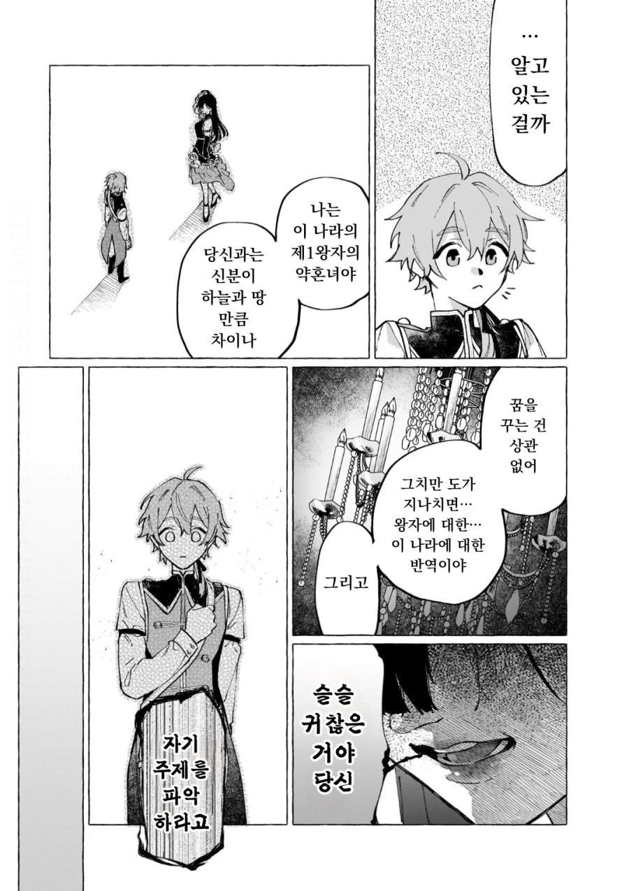 공작 영애님 구원순애 manhwa - 순애 채널 006.png