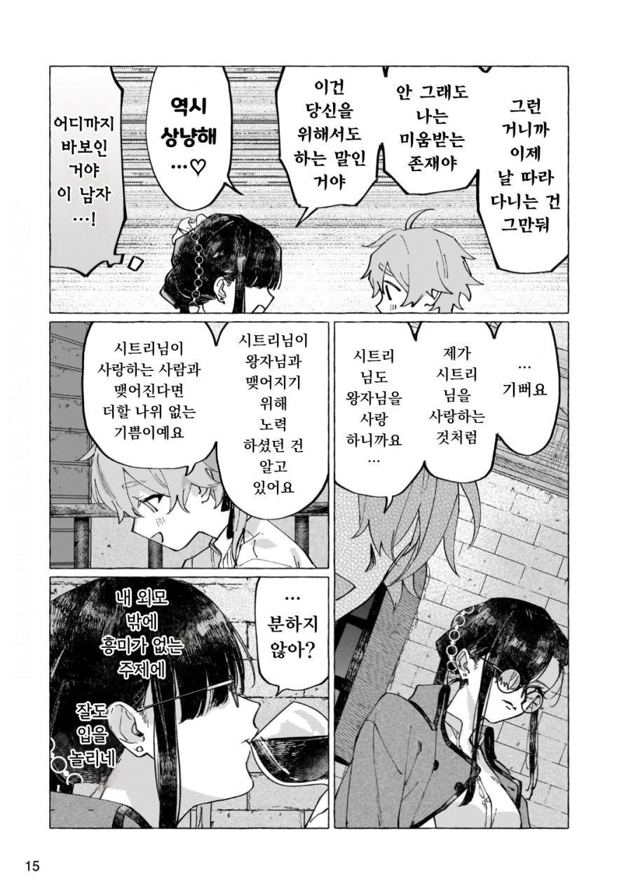 공작 영애님 구원순애 manhwa - 순애 채널 010.png