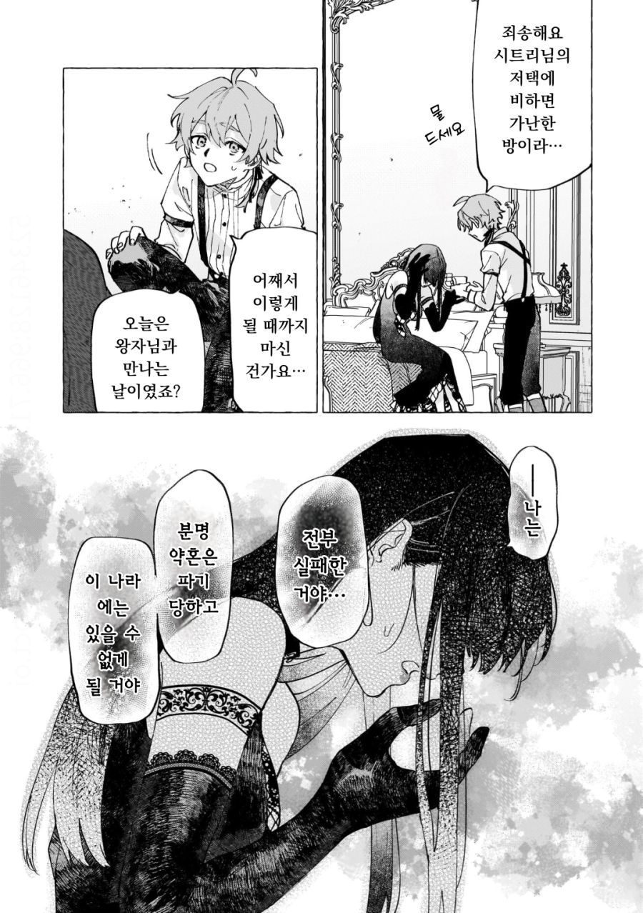 공작 영애님 구원순애 manhwa - 순애 채널 021.png