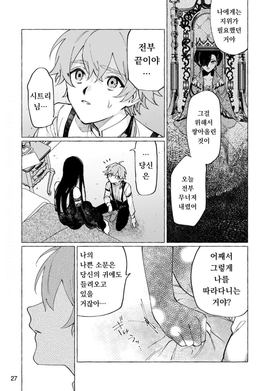 공작 영애님 구원순애 manhwa - 순애 채널 022.png