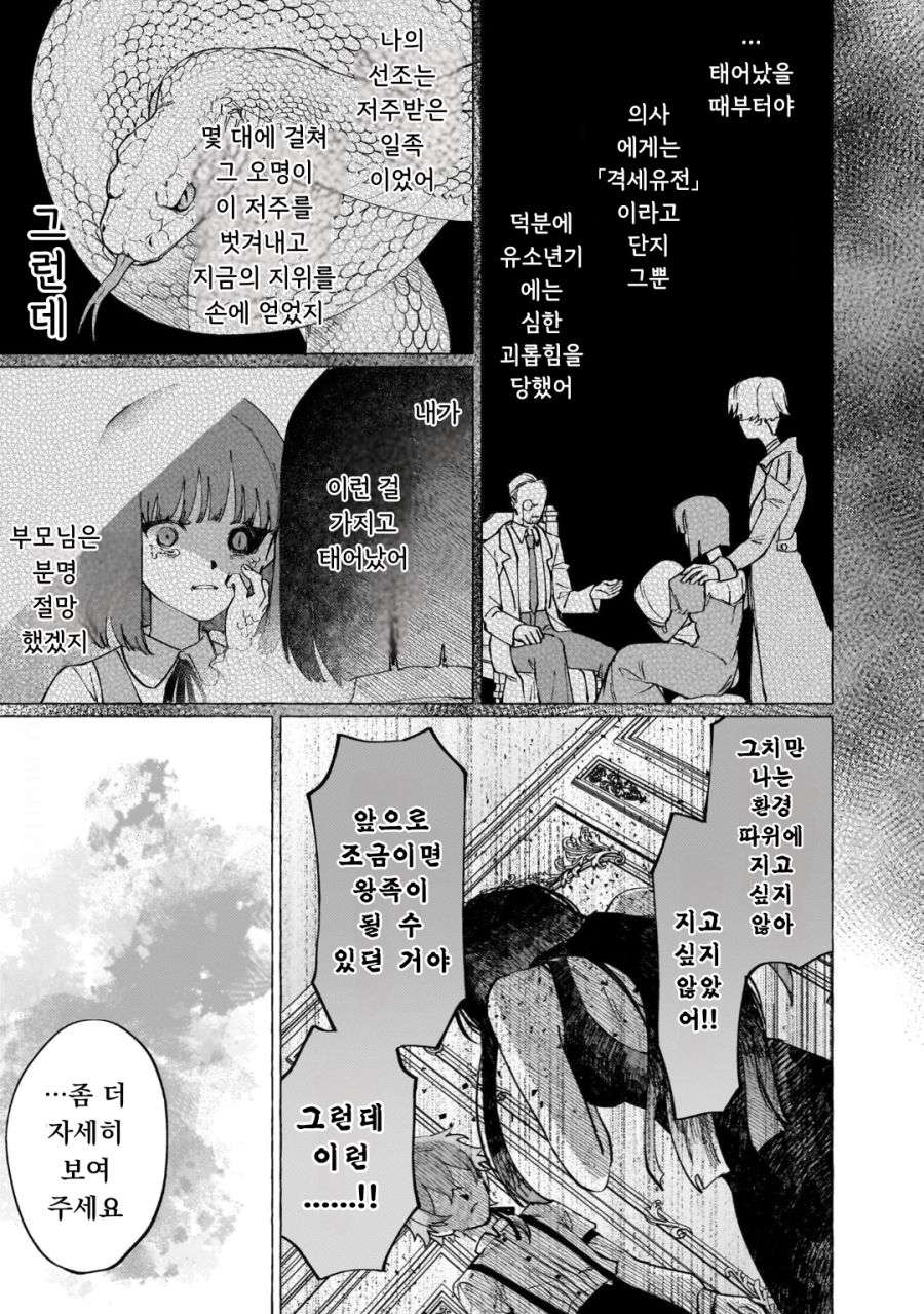 공작 영애님 구원순애 manhwa - 순애 채널 026.png