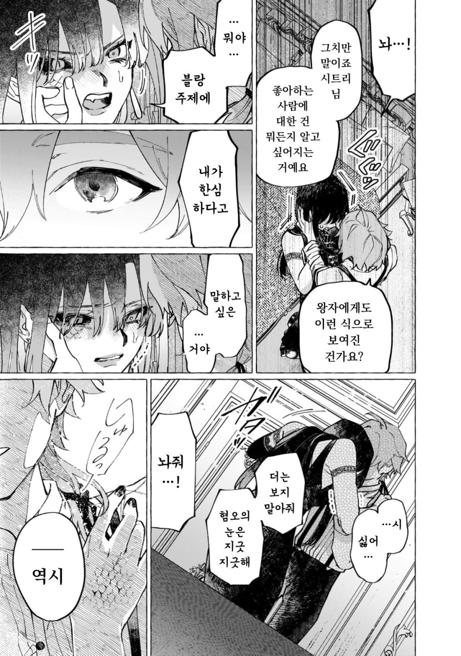 공작 영애님 구원순애 manhwa - 순애 채널 028.png