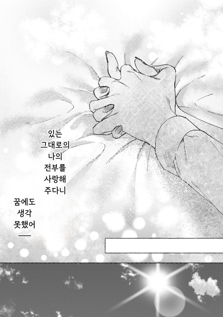 공작 영애님 구원순애 manhwa - 순애 채널 031.png