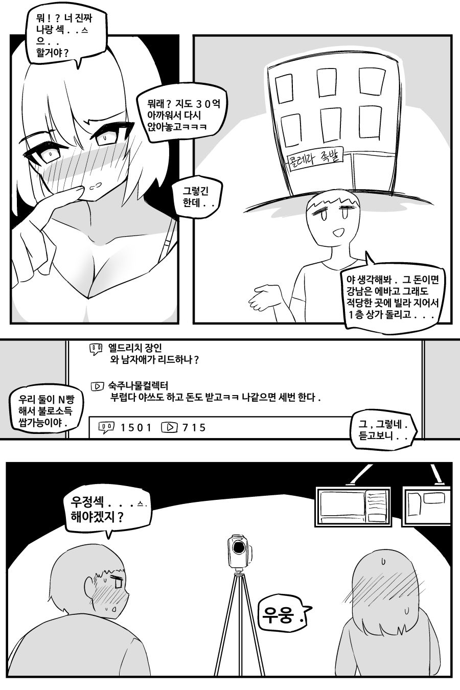 우정 야스하면 30억 - 순애 채널 003.png