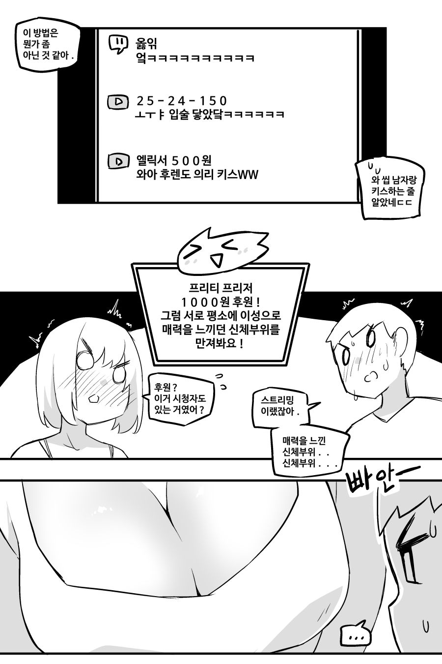 우정 야스하면 30억 - 순애 채널 006.png