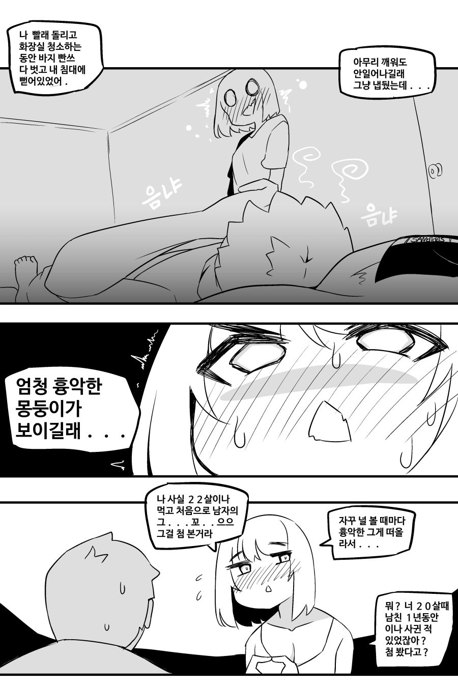 우정 야스하면 30억 - 순애 채널 009.png