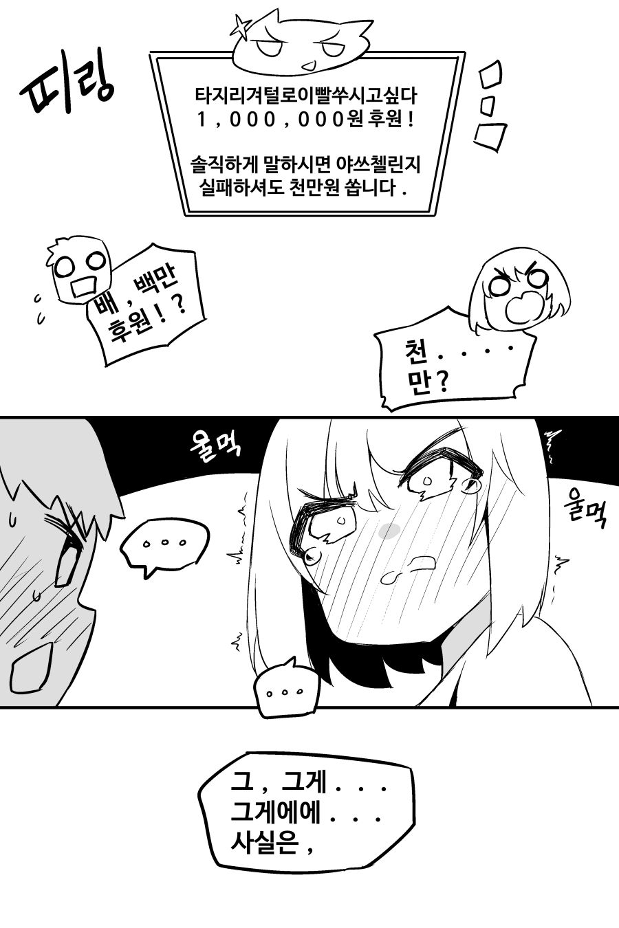 우정 야스하면 30억 - 순애 채널 011.png