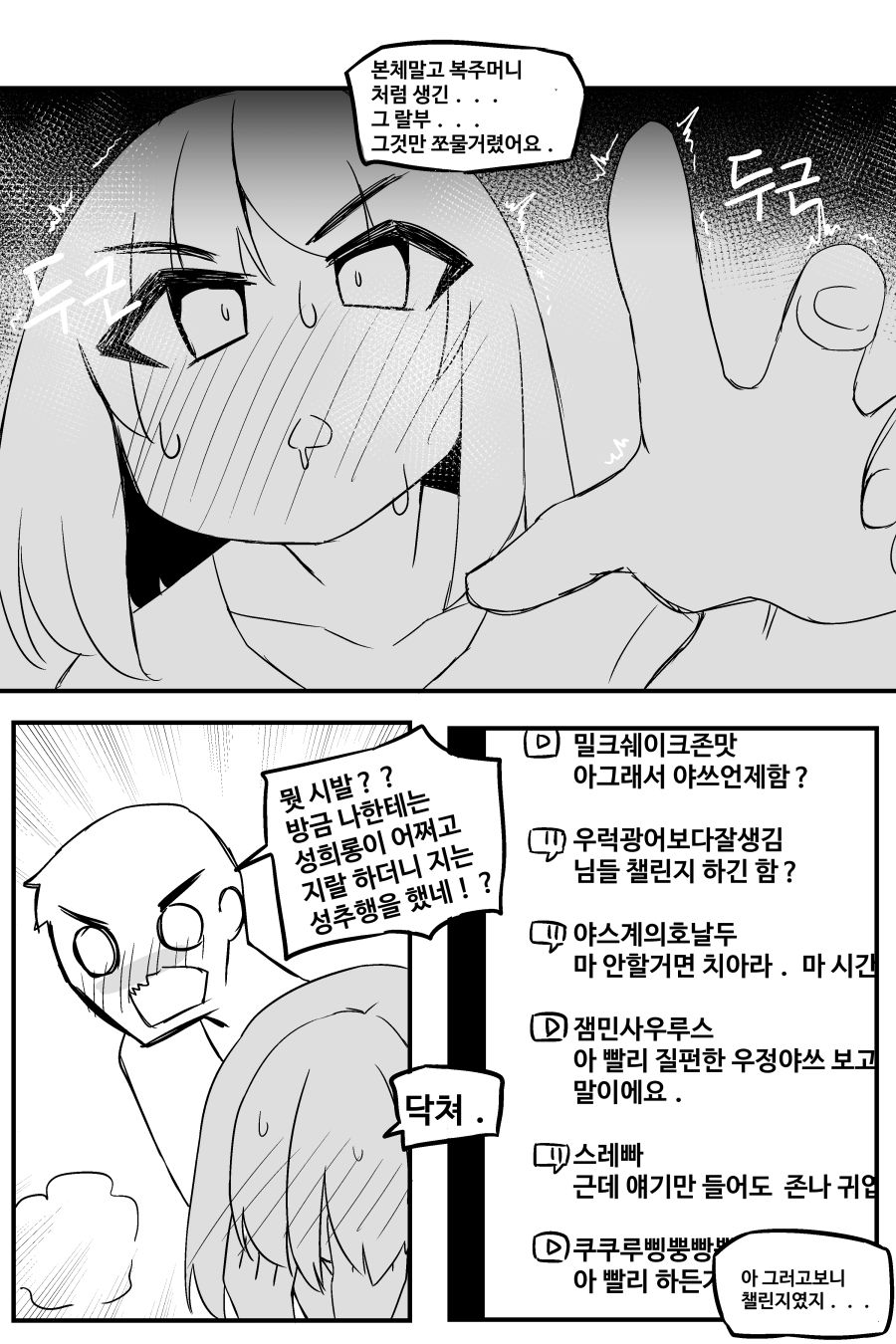 우정 야스하면 30억 - 순애 채널 012.png