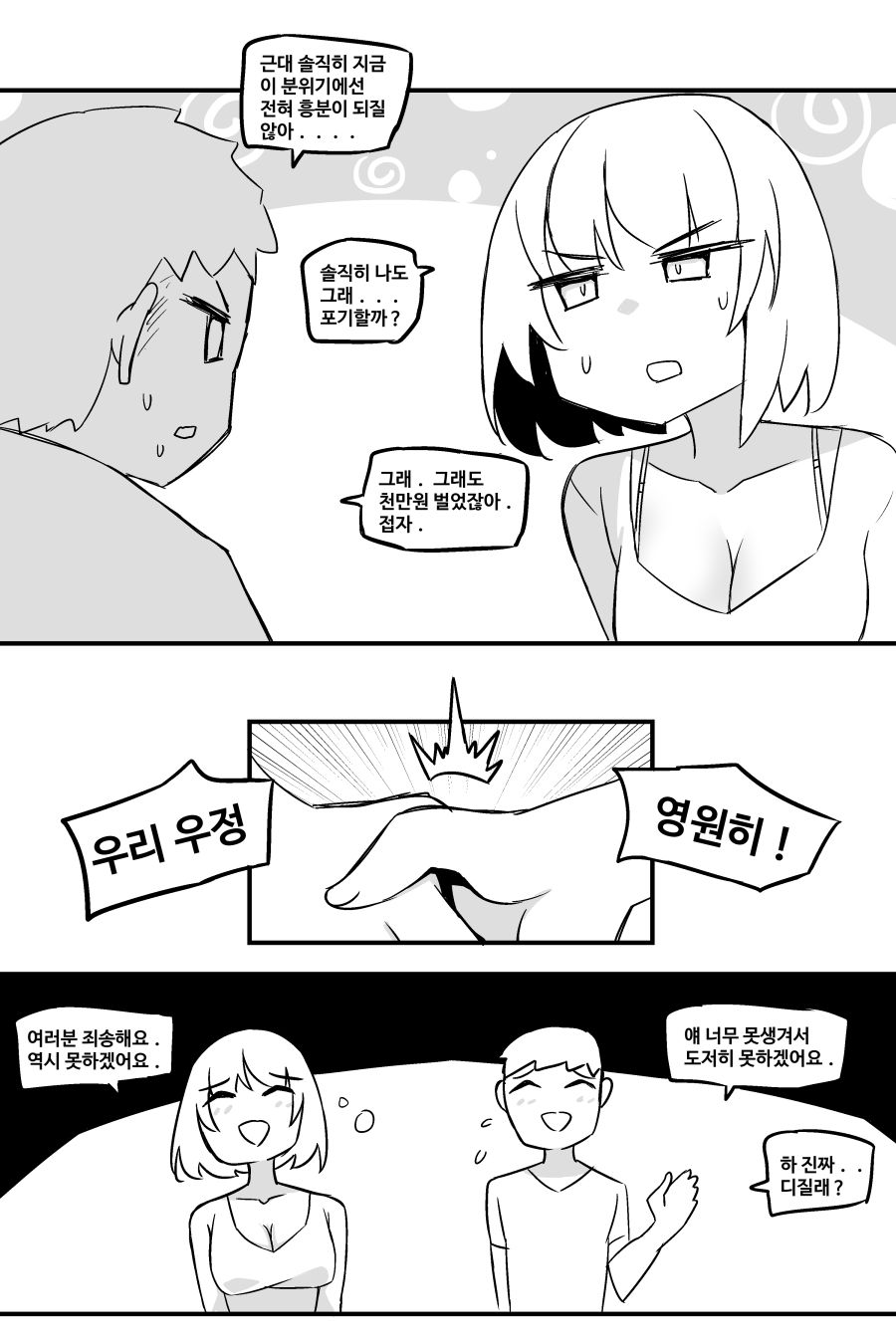 우정 야스하면 30억 - 순애 채널 013.png