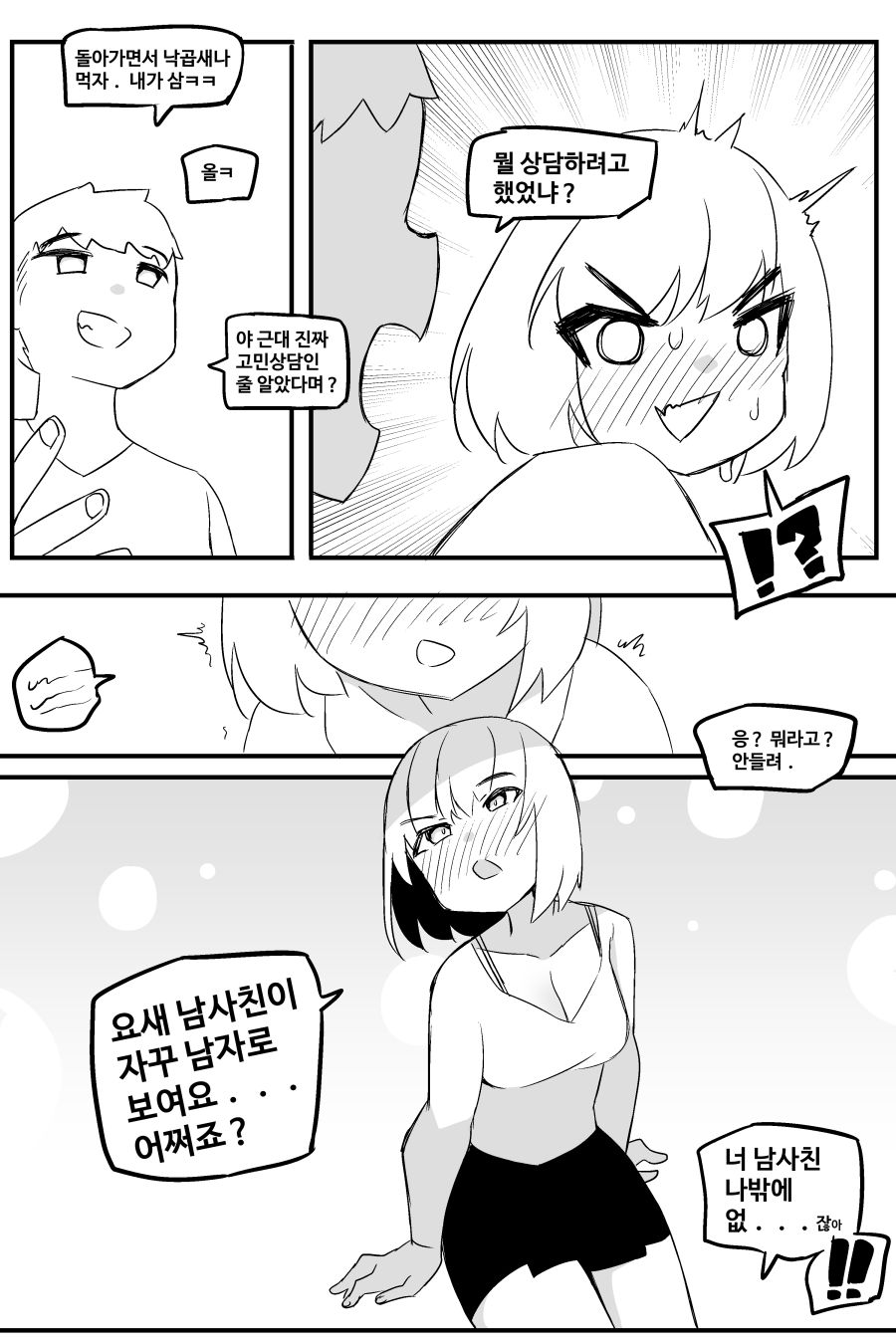 우정 야스하면 30억 - 순애 채널 014.png