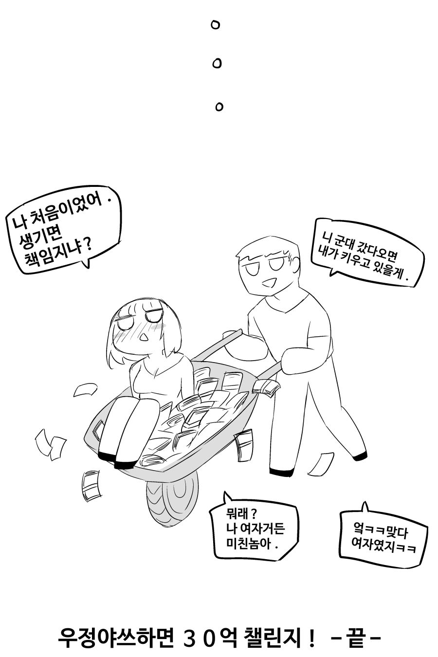 우정 야스하면 30억 - 순애 채널 015.png