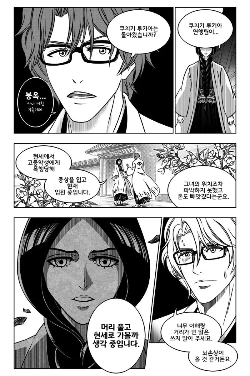 Internet_20230602_235829_8_20230603_000135.webp.ren.jpg 인생 2회차를 시작한 블리치 이치고.Manhwa