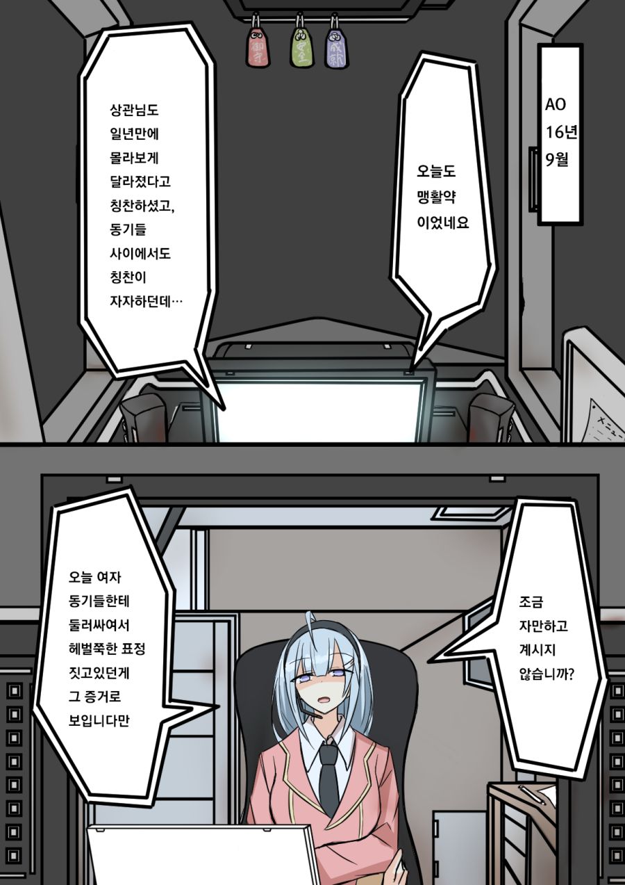 핫산) 견습 오퍼레이터와 모니터 너머로 대화할 뿐 - 순애 채널 010.png