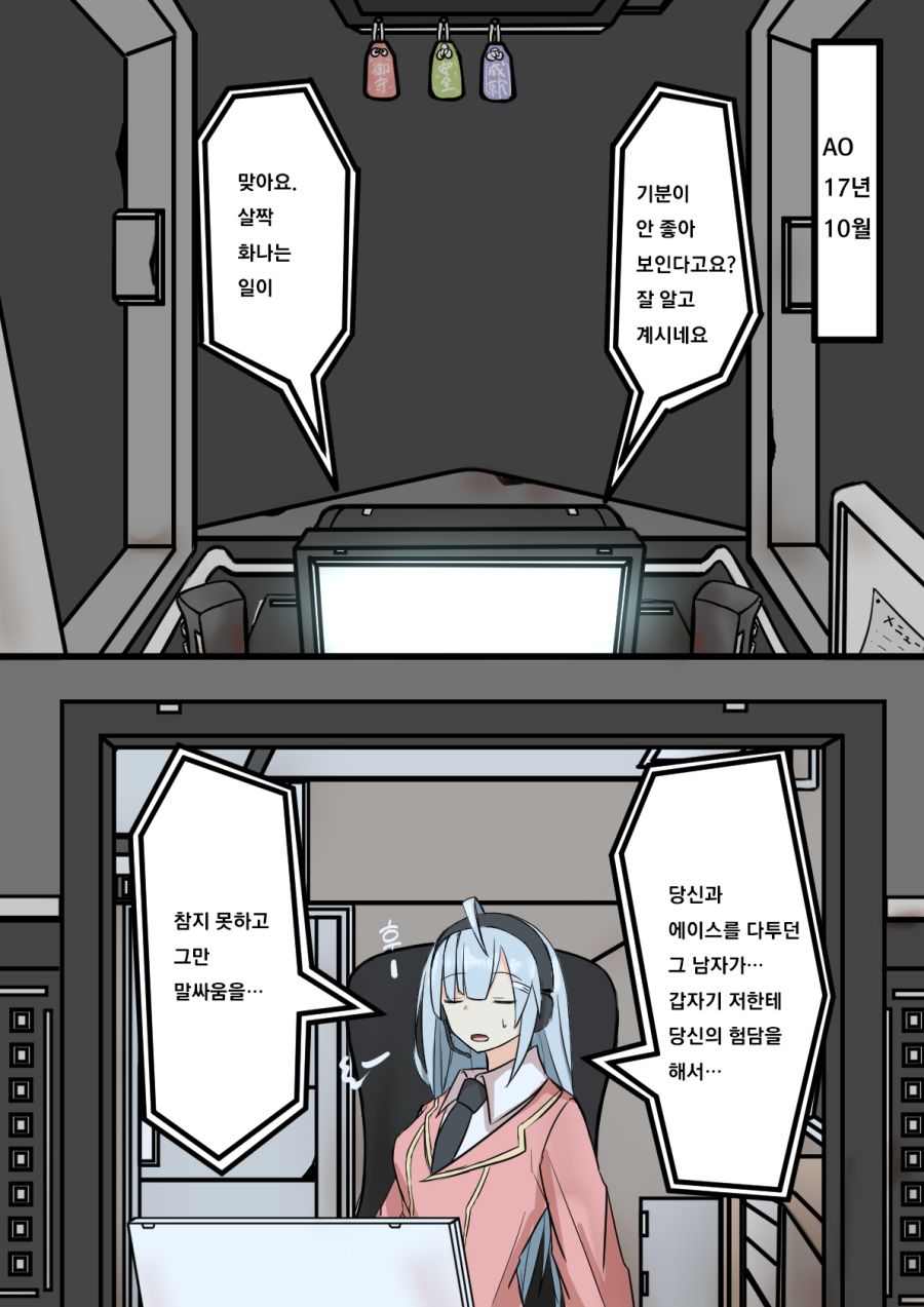 핫산) 견습 오퍼레이터와 모니터 너머로 대화할 뿐 - 순애 채널 012.png