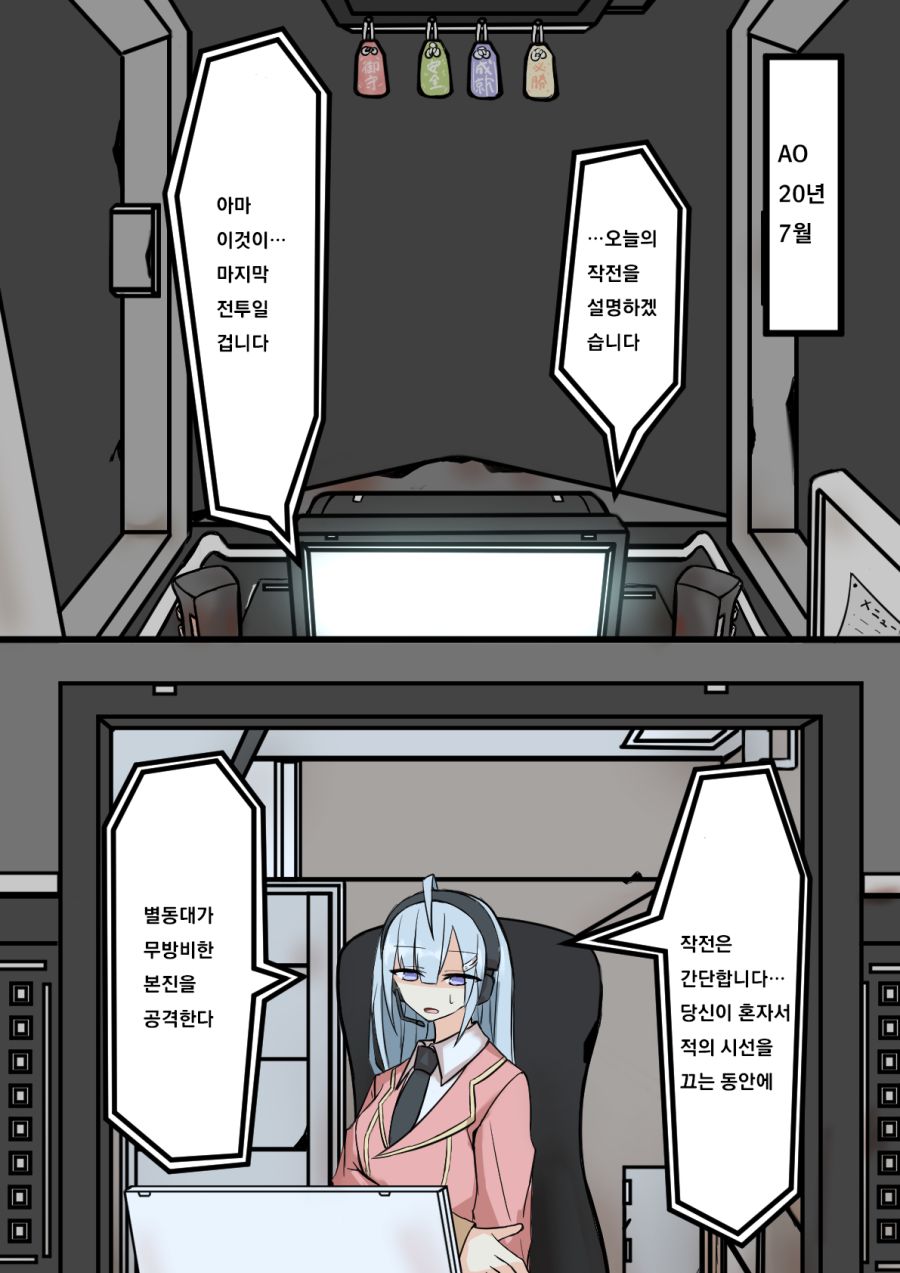 핫산) 견습 오퍼레이터와 모니터 너머로 대화할 뿐 - 순애 채널 017.png