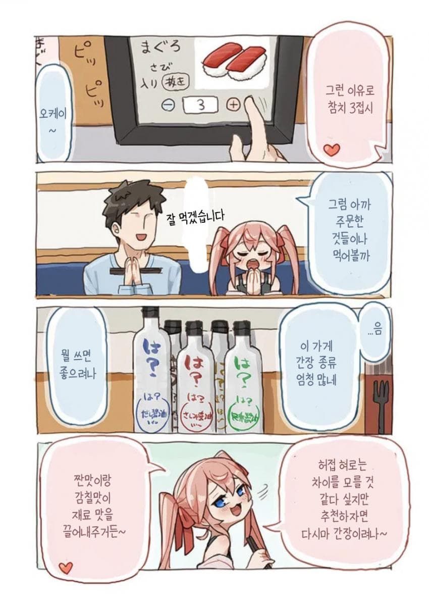 스시가키 모음집 - 순애 채널 005.jpg